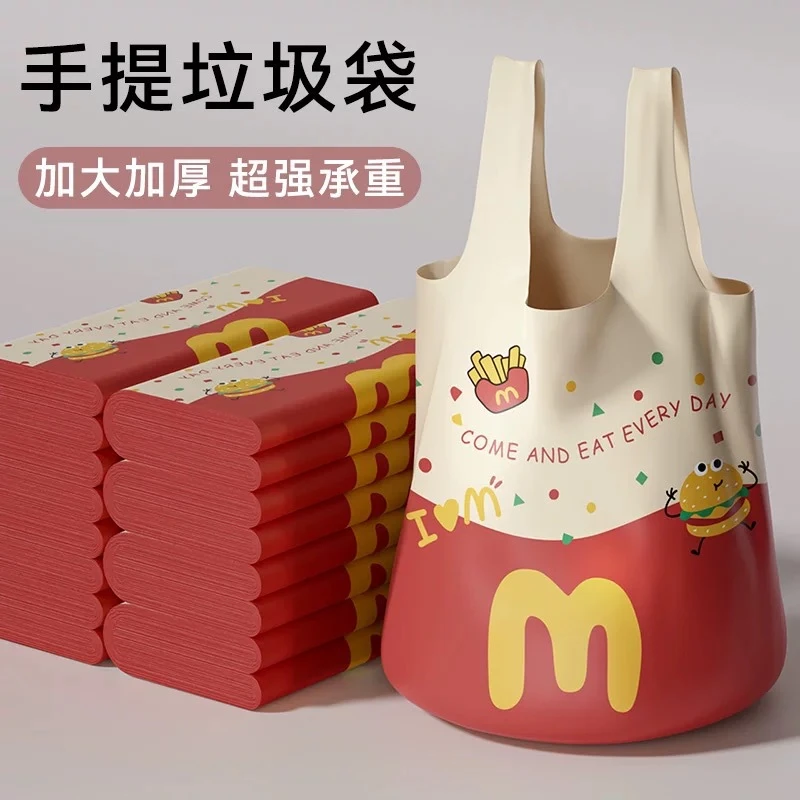 麦汉堡当劳抽取式卷装家用大号中号垃圾袋手提式可爱垃圾加厚袋