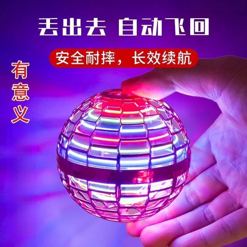 智能感应回旋悬浮飞行UFO发光陀螺摆件女孩生日飞球黑科技玩具