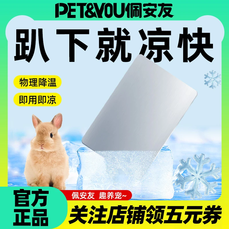 兔子降温板消暑冰垫龙猫降温用品宠物防滑散热仓鼠荷兰猪兔子冰盒