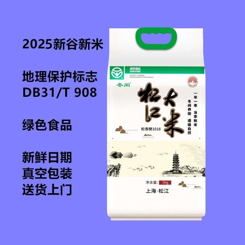 2025年新米松江大米松早香1号松香粳米1018软糯香甜真空鲜米到家