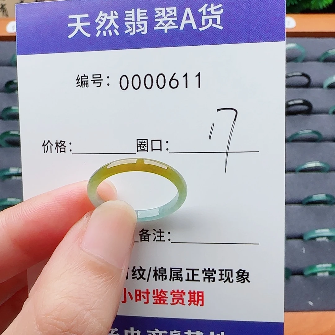 翡翠戒指未镶嵌翡翠