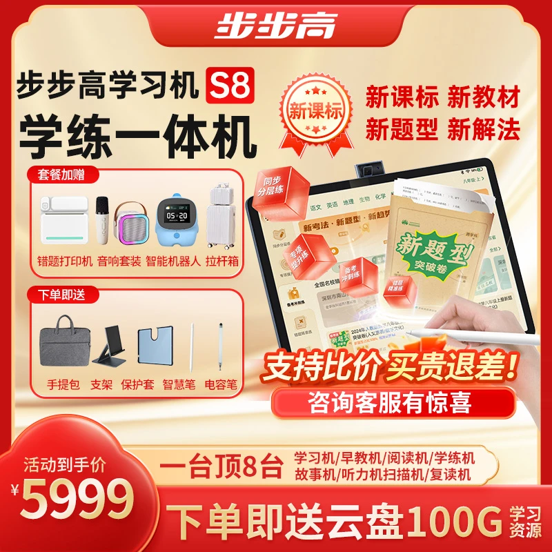 【一个月有质量问题只换不修】步步高S8作业辅导小初高同步学