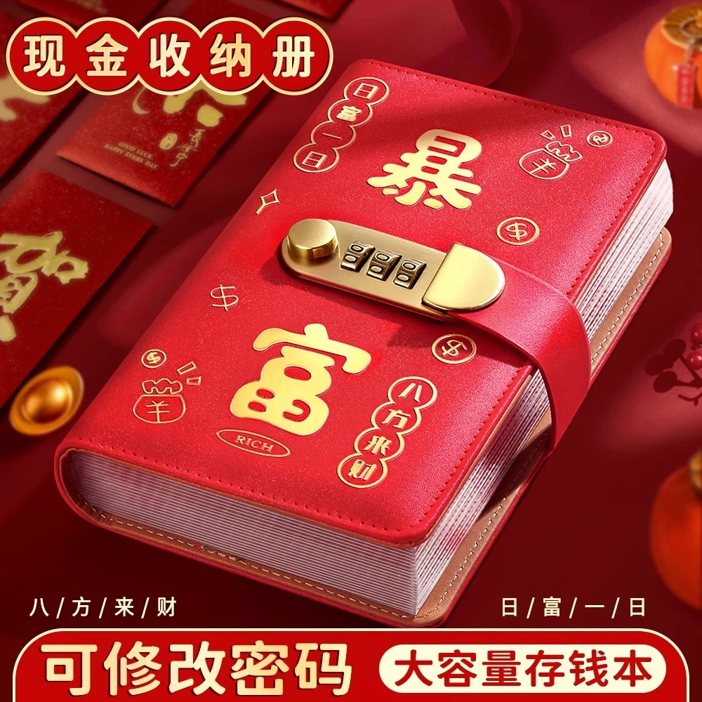 纸币存钱夹钱册现金存钱本大容量网红2025年新款钞票收纳册密码锁