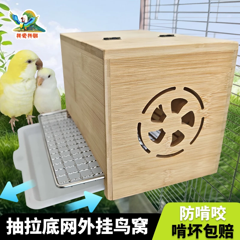 鹦鹉夏季通风透气鹦鹉窝竹木鸟窝外挂繁殖箱睡觉防啃咬竹木避暑