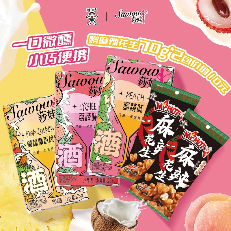旺旺Sawow莎娃利乐包一口微醺低度鸡尾酒聚会多口味