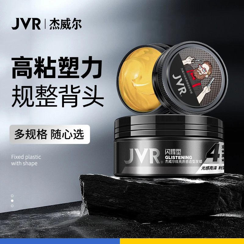 杰威尔男士炫亮发蜡发油膏质感复古油背头立体塑型造型发泥Z