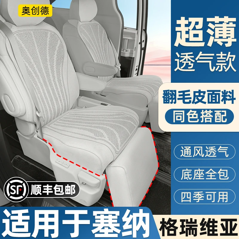 奥创德汽车坐垫适用于26款塞纳翻毛皮座垫格瑞维亚汽车座垫套改装