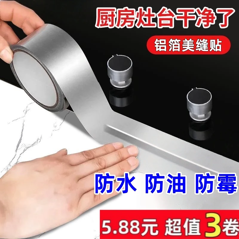 【五点八八元三卷】厨房贴纸专用耐高温贴膜特厚灶台台面美缝贴条