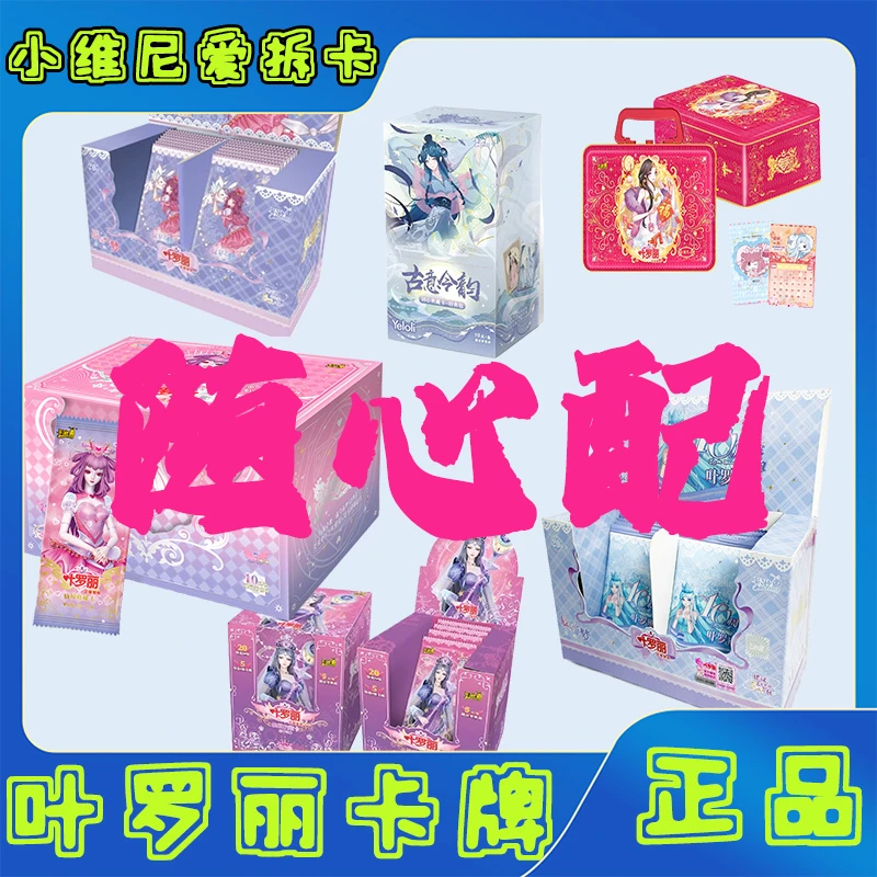 【拆盒】【叶罗丽随心配】叶罗丽辰星星愿灵犀梦幻收藏卡牌代拆