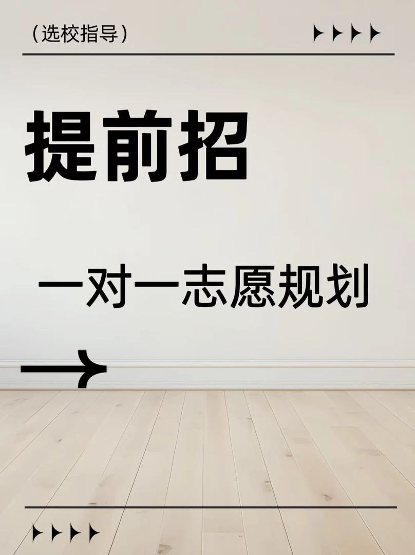 浙江提前招生规划