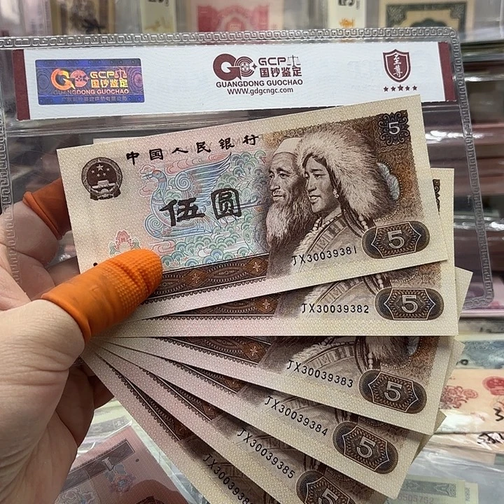 云***技第四套人民币805，6连补号