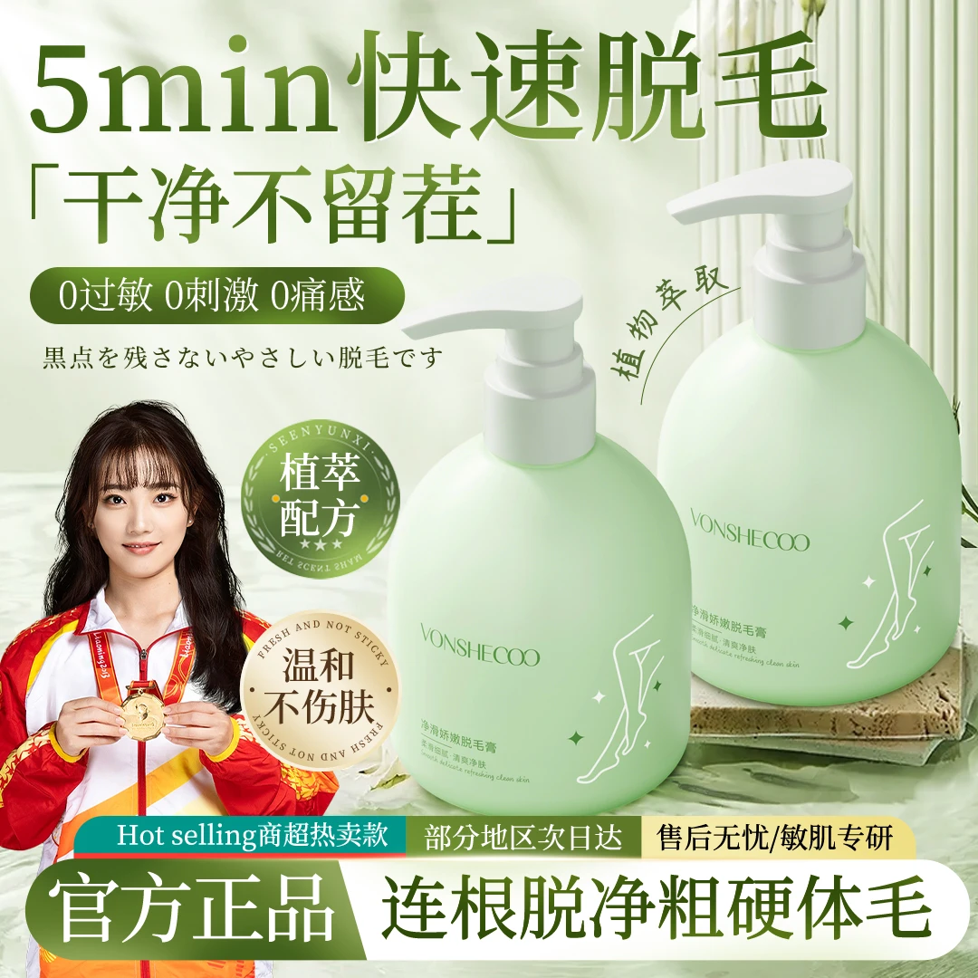 【冠军推荐】脱毛膏全身可用女男士脱腋毛专用不留黑点官方正品
