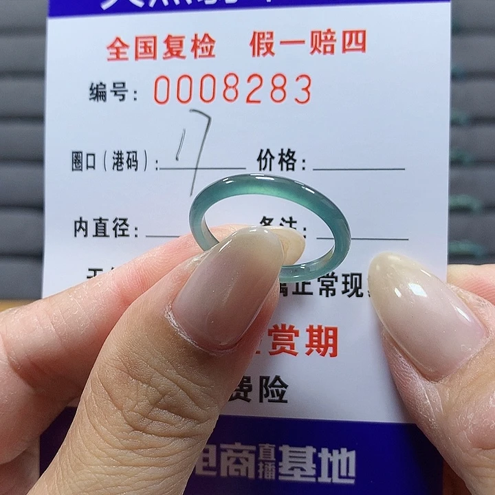 翡翠未镶嵌戒圈8283