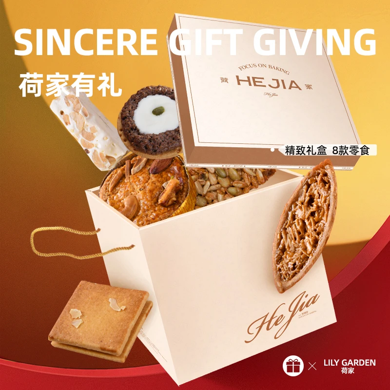 荷家有礼礼盒 西式糕点网红零食礼盒解馋混合装充饥夜宵糕点甜品
