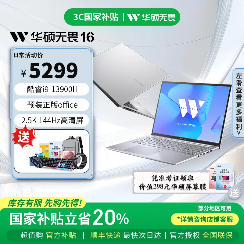 【国补+年终狂欢】华硕无畏16 酷睿i5/i9 16英寸轻薄学习笔记本电脑