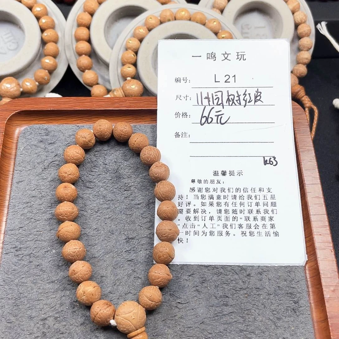 凤眼菩提手串L21-K03凤眼菩提11+同树红皮
