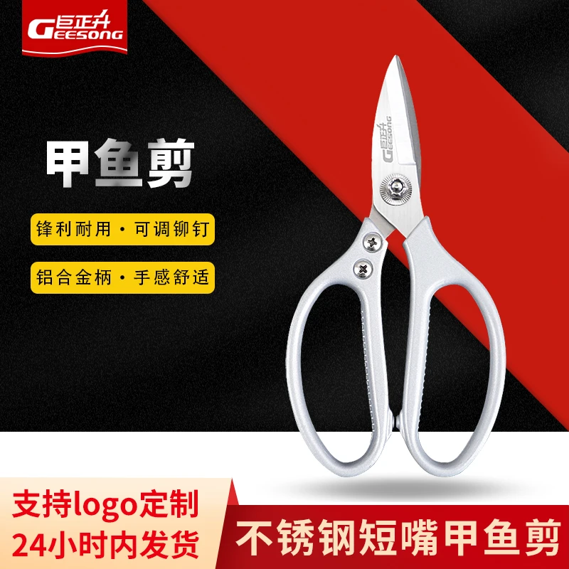 巨正升短嘴不锈钢剪刀家用厨房多功能剪鸡骨剪耐用铝合金骨头剪子