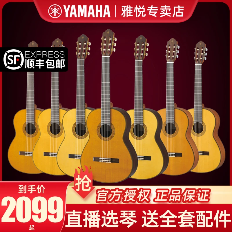 中秋大促1雅马哈CG122MC/MS单板古典吉他CGX122MCC/MSC古典电箱