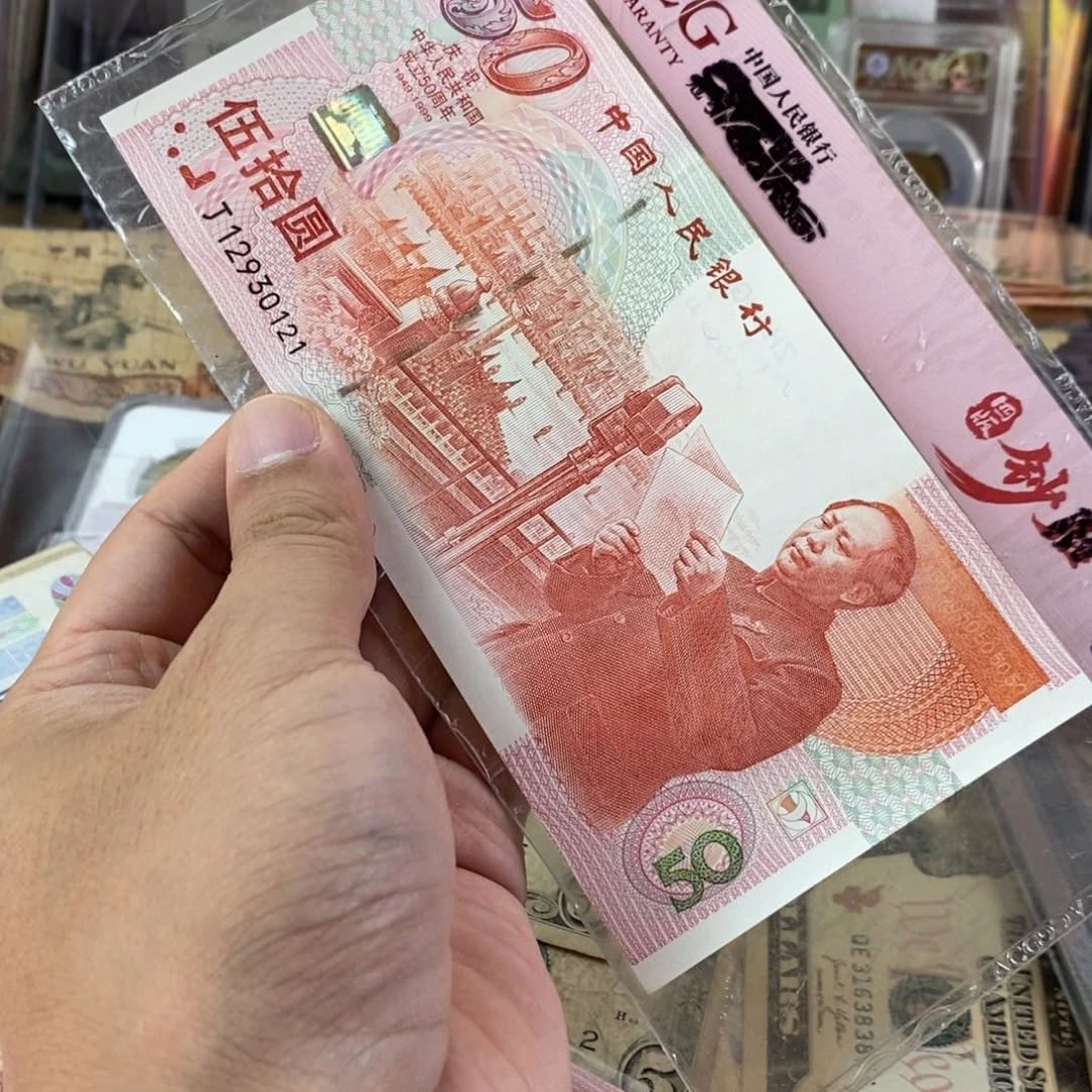 建国钞一张无47的一张0121