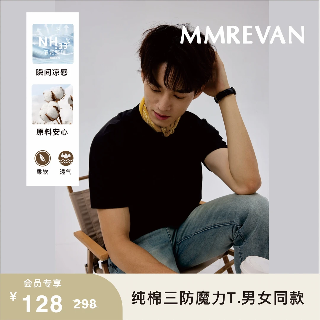 【MMREVAN】夏季短袖丝光春夏T恤透气圆领男士休闲宽松纯棉户外运动