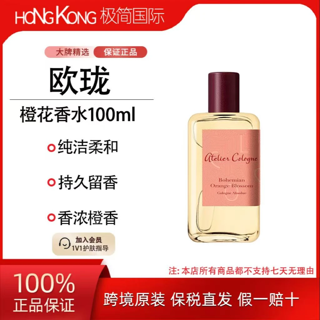 欧珑橙花女士香水100ml经典花香留香持久国际效期至26.10
