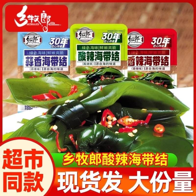乡牧郎酸辣海带结小包装即食香辣蒜香海带片即食海味休闲解馋零食