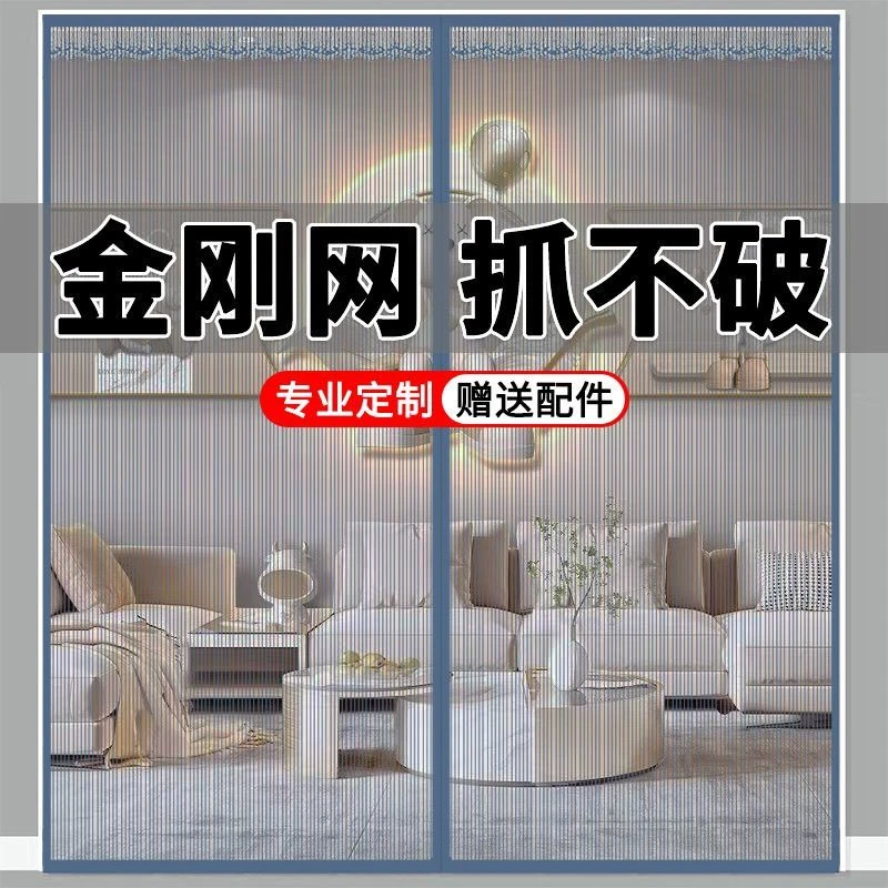 金刚网夏季防蚊门帘纱门纱窗家用卧室高档新款防蝇隔断磁铁免打孔