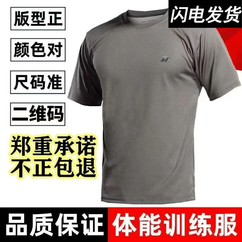正品短袖体能训练服套装男夏季短袖体能服上衣短袖T恤短裤透气