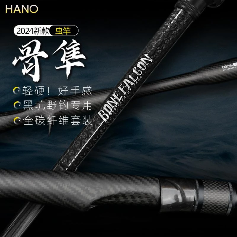 瀚诺骨隼路亚竿碳纤维握把黑坑专用鱼竿直柄枪柄鳜鱼快调虫竿