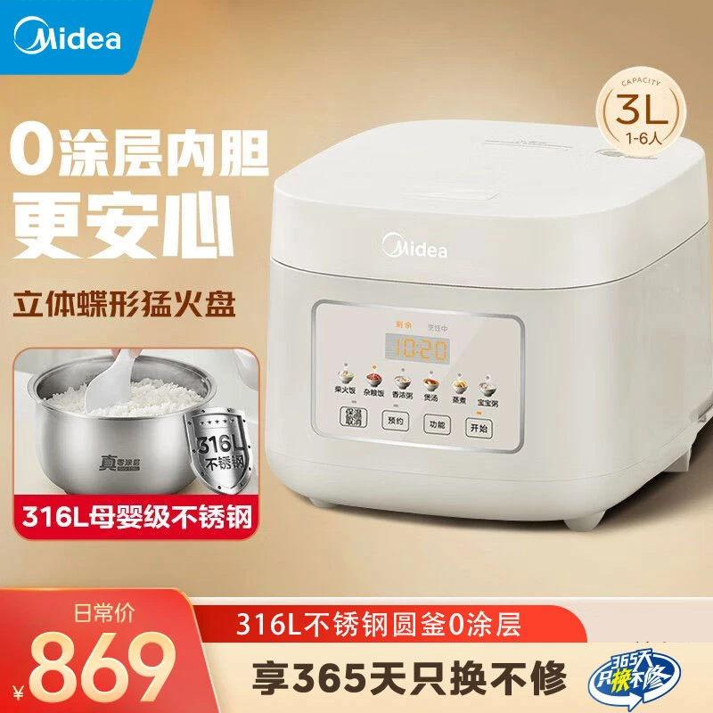 Midea/美的3L家用电饭锅 316L不锈钢内胆无涂层煮饭锅1-8人