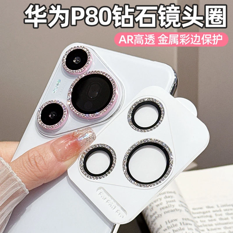 适用华为pura80镜头膜钻石闪粉p80pro相机贴保护贴p80ultra秒贴膜