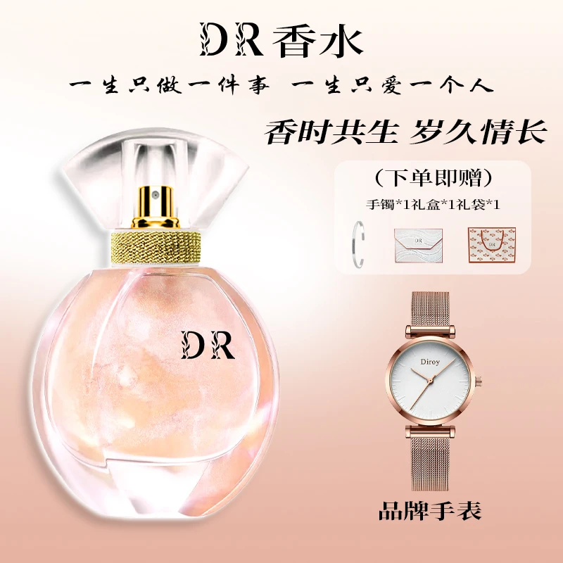 DR【官方正品】浪漫鎏金高定香水持久淡香奶香生日礼物送女朋友5003