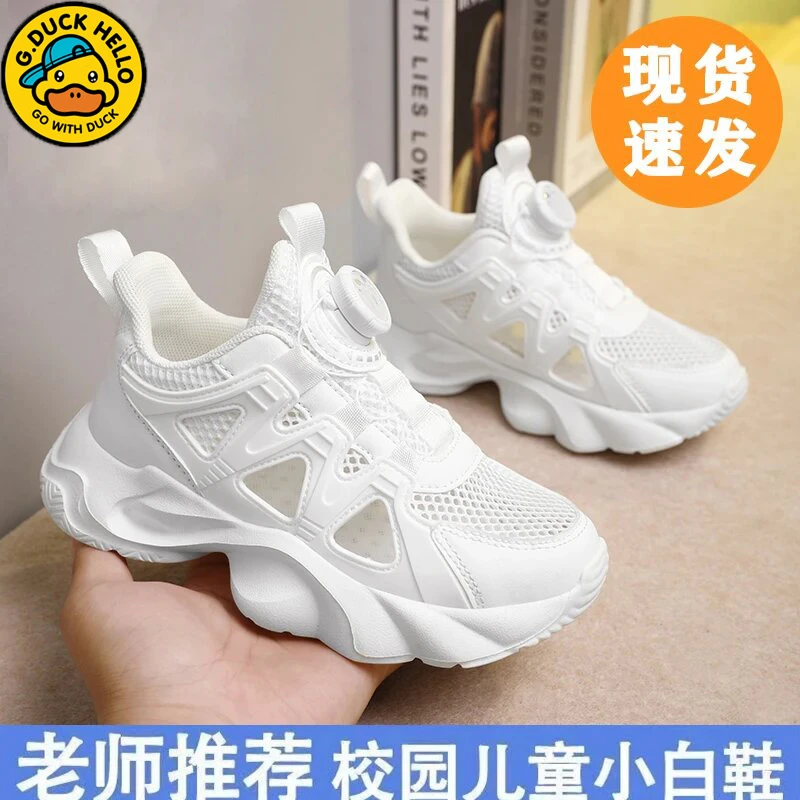 小黄鸭休闲镂空旋转纽扣小白鞋2025夏季新款透气男女童轻便休闲鞋