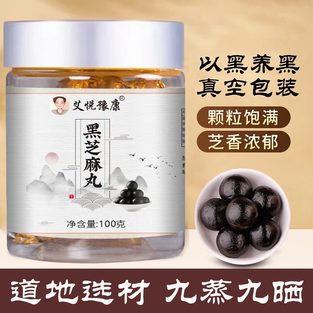 艾悦豫康黑芝麻首乌丸九蒸九晒芝麻球独立方便食用零食