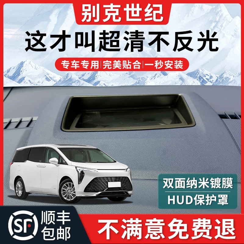 适用别克世纪抬头显示保护罩24款改装车内装饰用品大全HUD防尘罩
