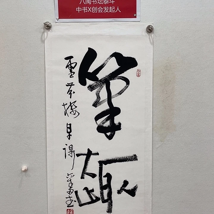 博航艺术书法作品