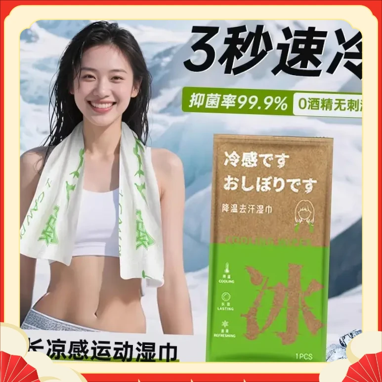 【清凉好物】降温冰巾湿巾植物配方清凉户外运动擦汗湿纸巾军【聚选】