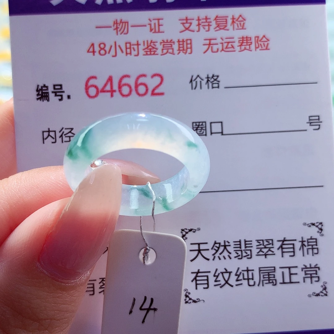 翡翠未镶嵌戒指天然