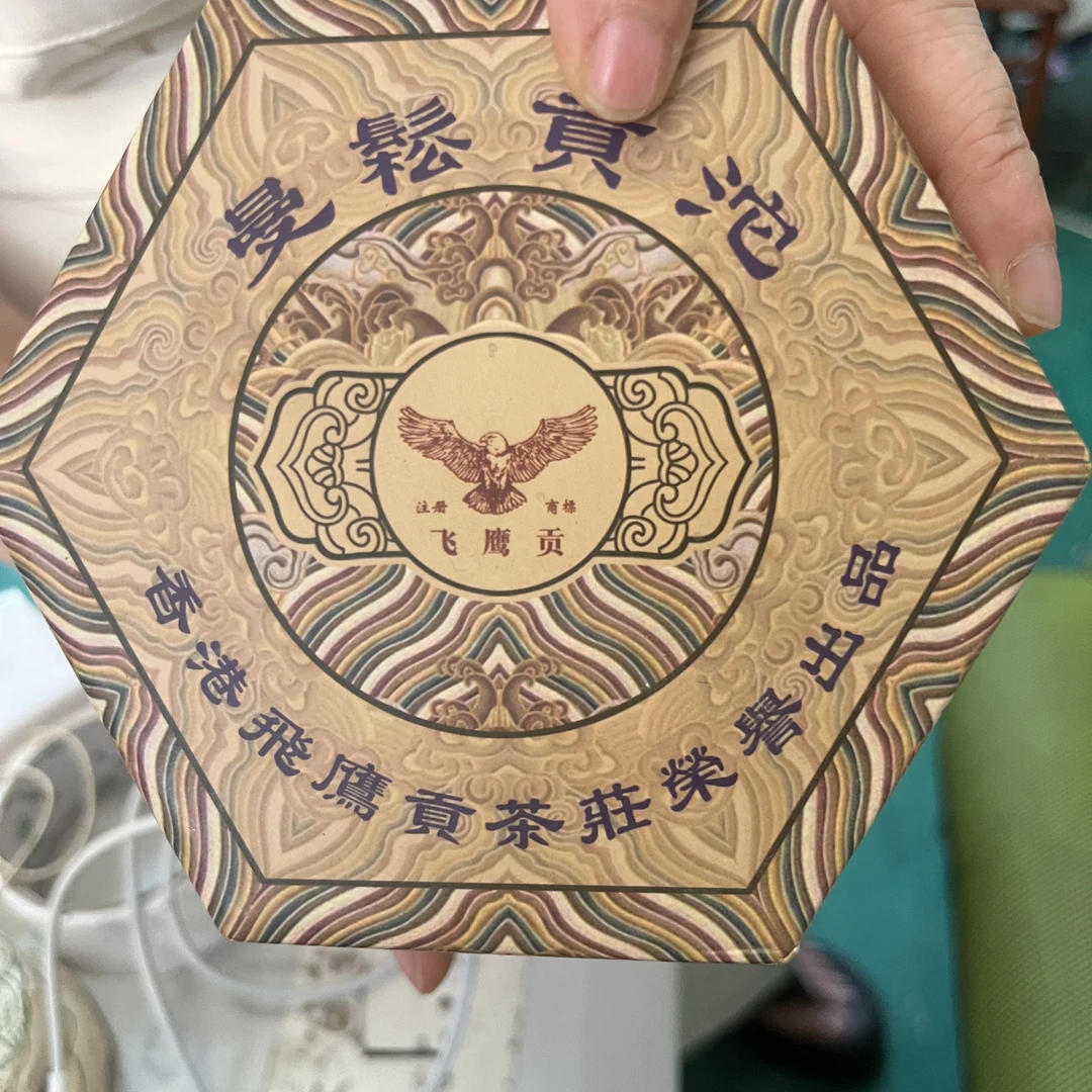 2004年 飞鹰贡 曼松贡沱250g/沱