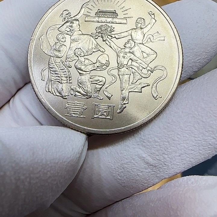 其他普通金属民族大团结纪念币一枚扣盒