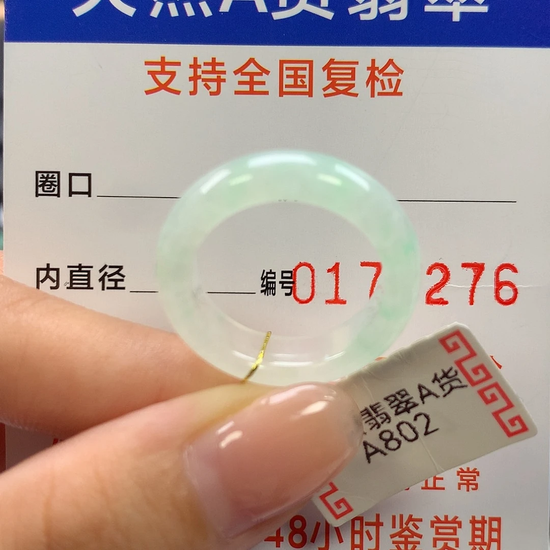 翡翠未镶嵌戒指17圈口