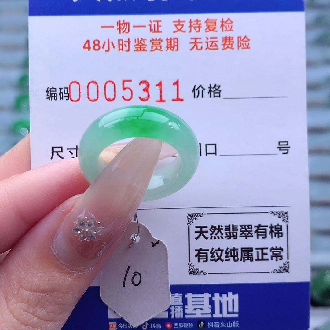 翡翠未镶嵌戒指天然