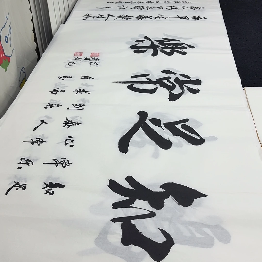书法老师精品行书
