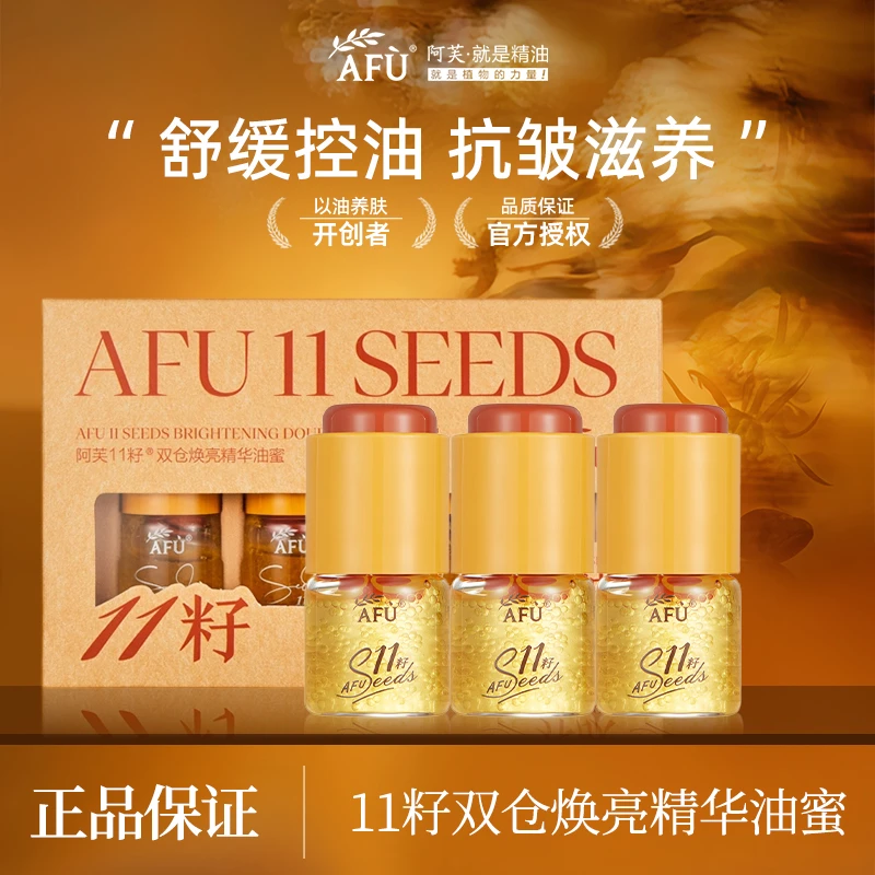 【抗皱精华】阿芙精华油11籽双养双仓油蜜保湿紧致淡纹护肤品新款女