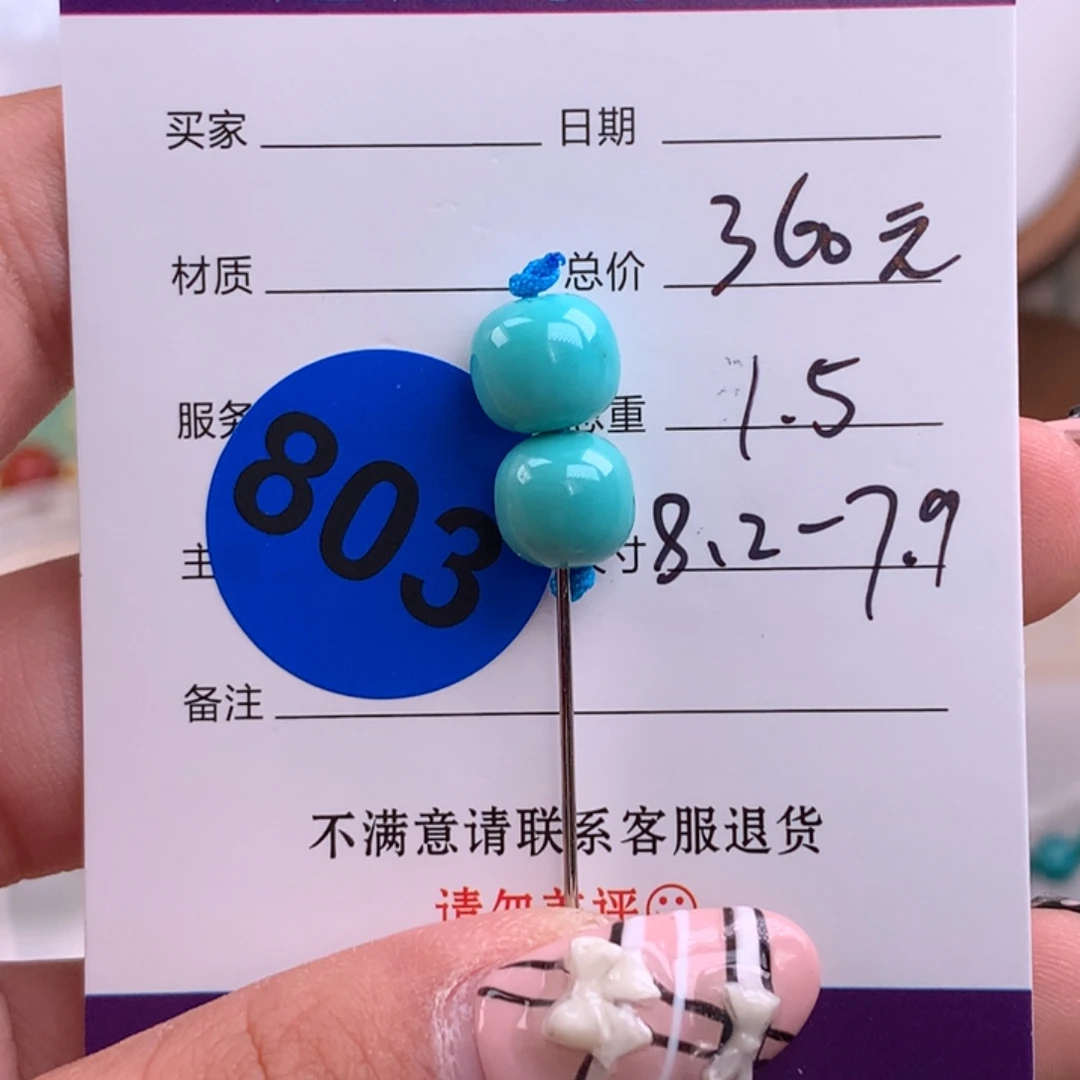 绿松石未镶嵌绿松石