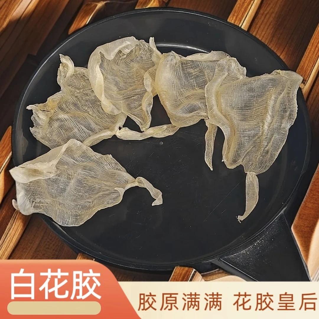 本港野白花鱼胶花胶干货花胶皇后孕期产后0腥味煲汤炖甜品奶冻