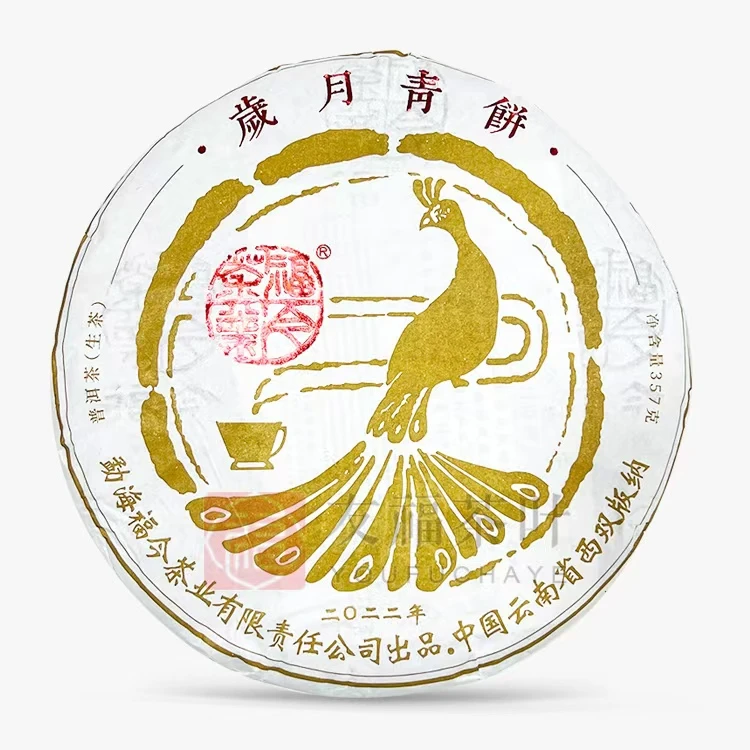 2022年福今岁月青饼普洱生茶357g（拆封不可退）