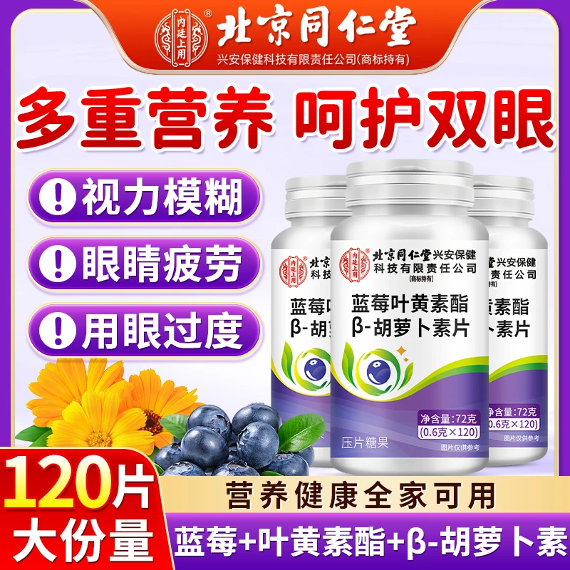 蓝莓叶黄素正品官方旗舰店眼睛模糊过度用眼干涩补叶黄素呵护双眼