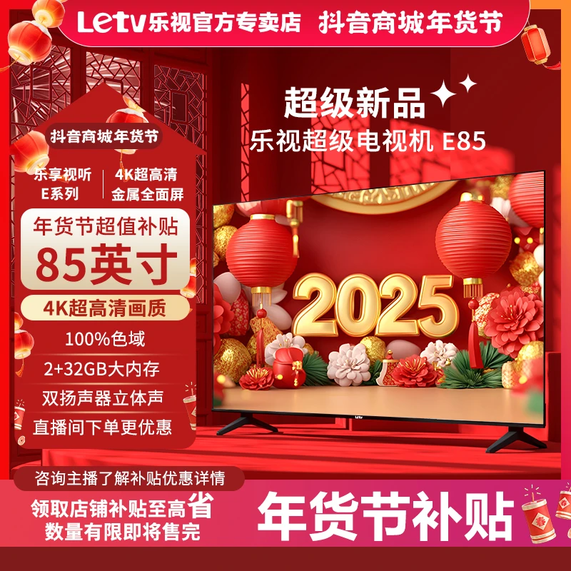 【年货节钜惠】乐视电视E85英寸2+32超大内存4KHDR全面屏投屏电视机