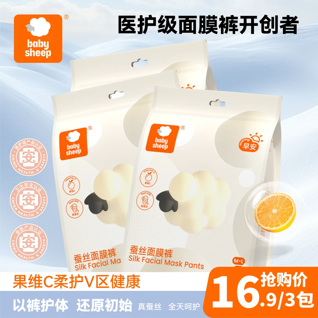 【babysheep】医护级果维C蚕丝早安裤双重守护超薄亲肤柔软日安裤